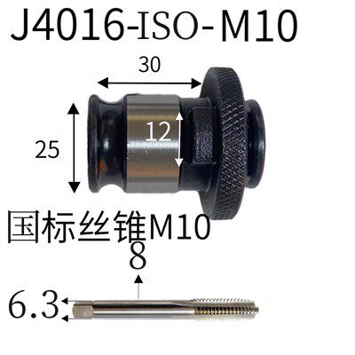 J4016 4012快换丝锥夹头M4 5 6 8 10 12 16 20丝攻夹头攻丝机夹套