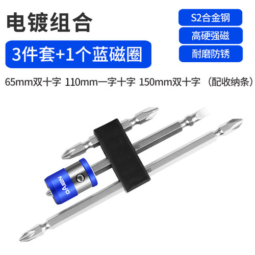 戴恩批头十字高硬度强磁磁圈防滑套装电动螺丝刀电钻风披大全超硬