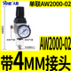 02调压阀空气过滤器AC2010 空压机AL2000 02油水分离器AW2000