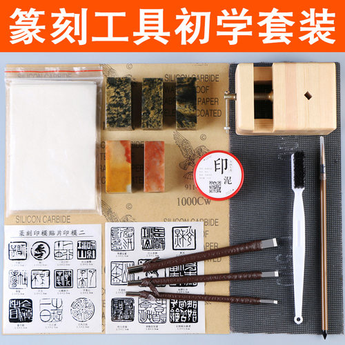 篆刻工具套装钨钢篆刻刀练习章料手工木刻石刻初学者全套入门篆刻