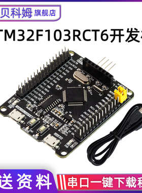 STM32开发板最小系统板STM32F103RCT6开发板 TFT屏一键串口下载