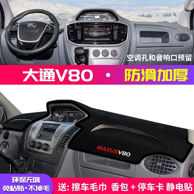 专用于大通V80中控台避光垫仪表盘隔热防晒垫改装饰遮阳汽车用品,工业油品/胶粘/化学/实验室用品,实验室漏斗,淘宝优惠券,粉丝福利购,淘宝优惠卷