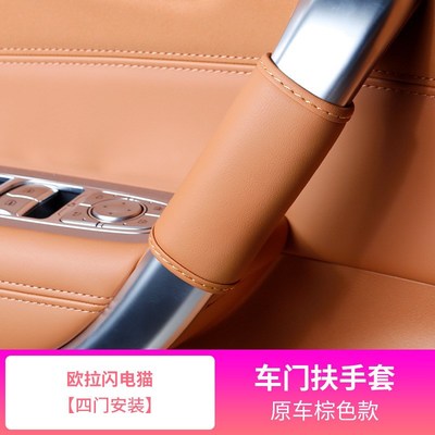 欧拉闪电b猫车门扶手套ora闪电猫门把保护罩内饰改装车内拉手
