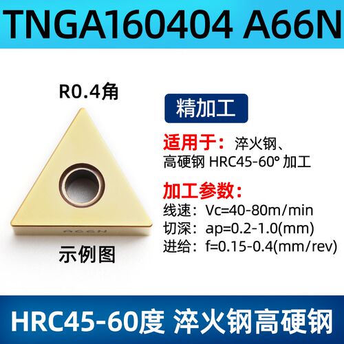 京瓷数控刀片三角形陶瓷车刀片TNGA160404 A66N淬火钢专用WNGA