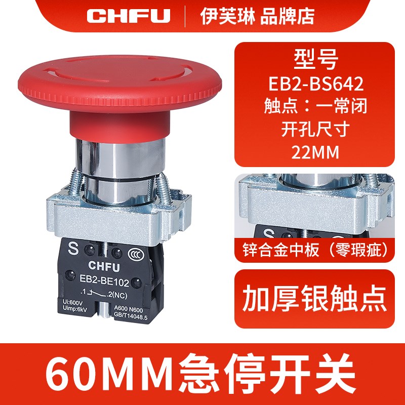 XB2-BS542C急停按钮开关复位电梯扶梯紧急停止按钮一常闭22mm红色