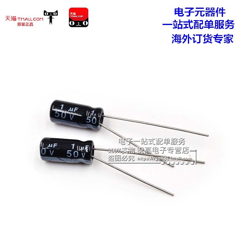 锐高 1UF 50V 体积 5*11MM 5X11MM 直插 优质电解电容 (100个)