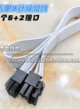 长城电源白色模组线 G6 G7 G13 GX850 TF750 X8显卡线CPU供电SATA