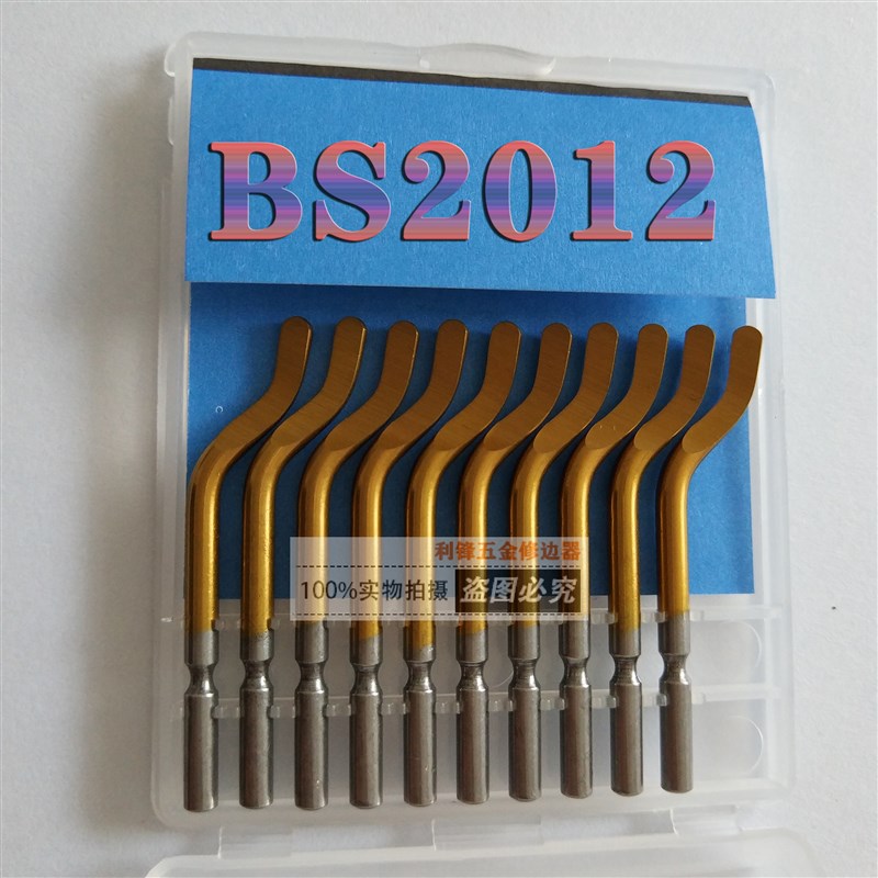 去毛刺刮刀BS2012手动不锈钢修边刀优质镀钛修边器片