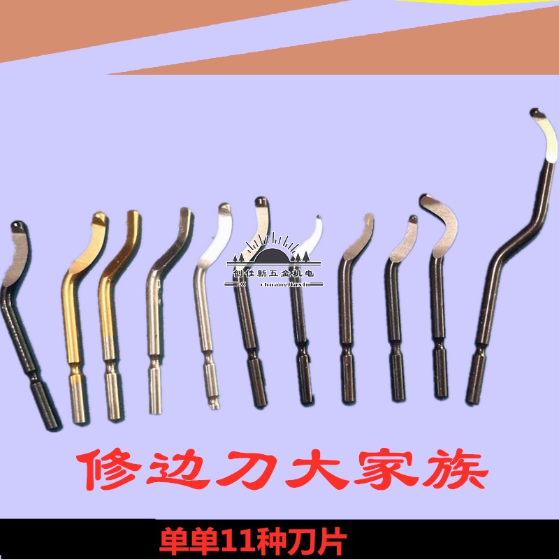 去毛刺铜管钢去毛刺修边刀片刮刀BS1010修边器BK3010BS2012NB1100