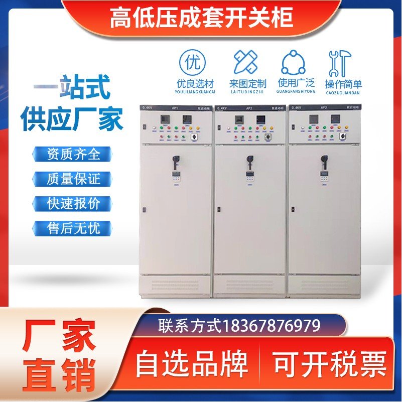 新品低压开关柜进线柜电容柜出线柜计量柜变频柜软启动柜计量柜