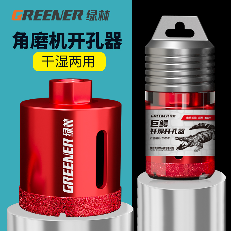 绿林角磨机开孔器瓷砖玻璃打孔钻头干打大理石材专用磁砖神器大全
