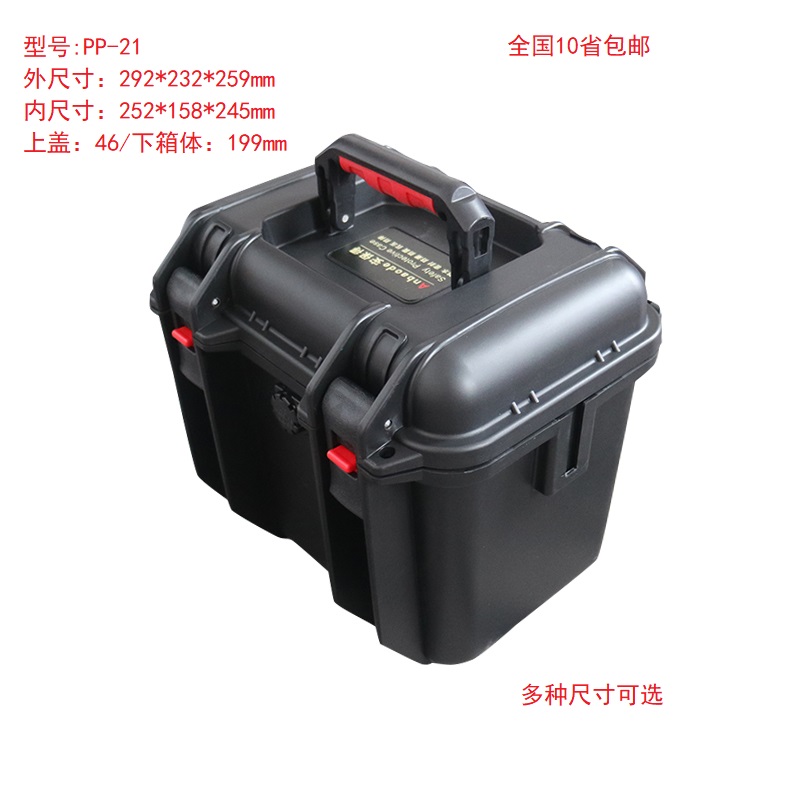 安保得 立式手提五金小型安全工具箱防潮防水箱防护设备箱 PP-21