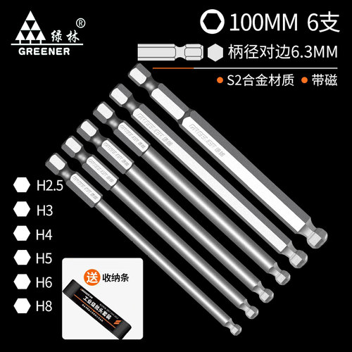 绿林批头球头内六角高硬度强磁电动螺丝刀超硬电批披手电钻工业级