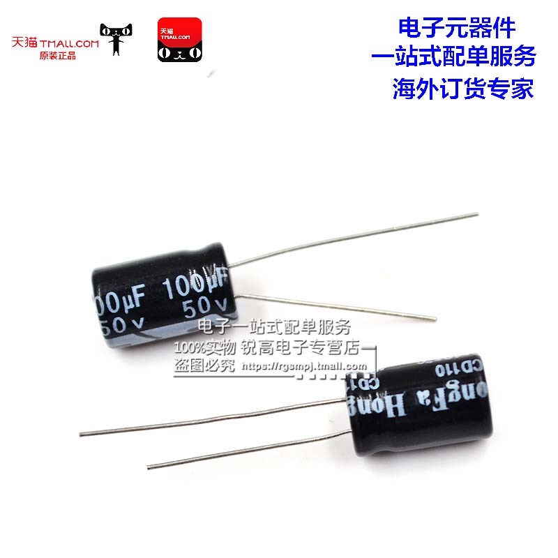锐高 100uf 50v 体积8*12MM 8X12MM 直插 优质电解电容 (100个)