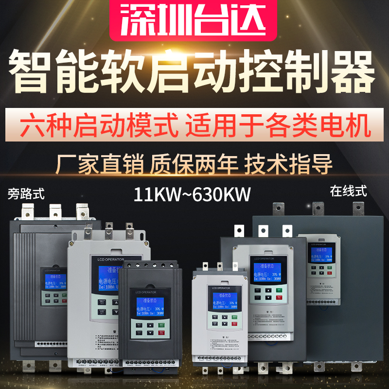 台达软启动器11KW15KW22KW30KW37KW45KW55KW75KW90KW电机软起动柜