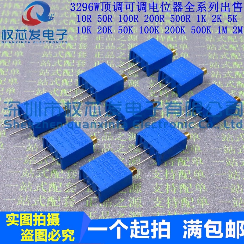 3296W可调顶调电阻电位器1K 10K 50K 100K 500K 1M  精密多圈
