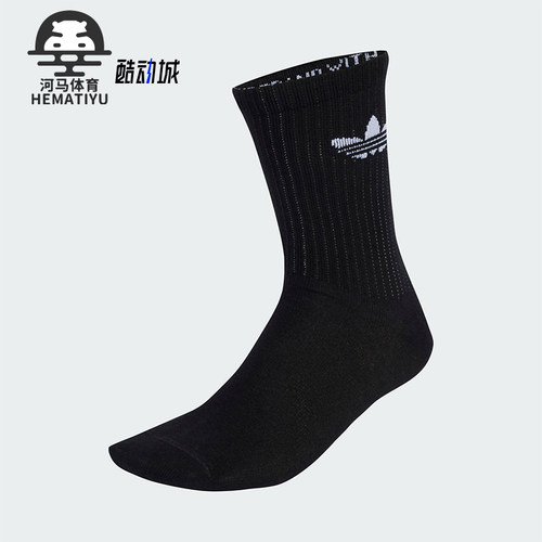 Adidas/阿迪达斯正品三叶草男女透气针织经典运动袜两双装JX5222