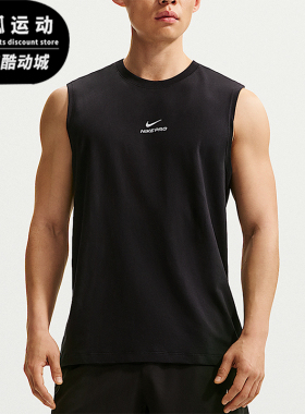 Nike/耐克正品NikePro速干无袖休闲舒适经典训练上衣IM4900-010