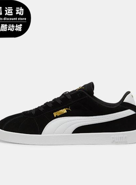 Puma/彪马正品2025 Club男女系带低帮轻盈休闲运动板鞋397444-01