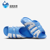 耐克正品 FD9884 Air Uptempo男士 Nike 潮流拖鞋 More 运动时尚 400