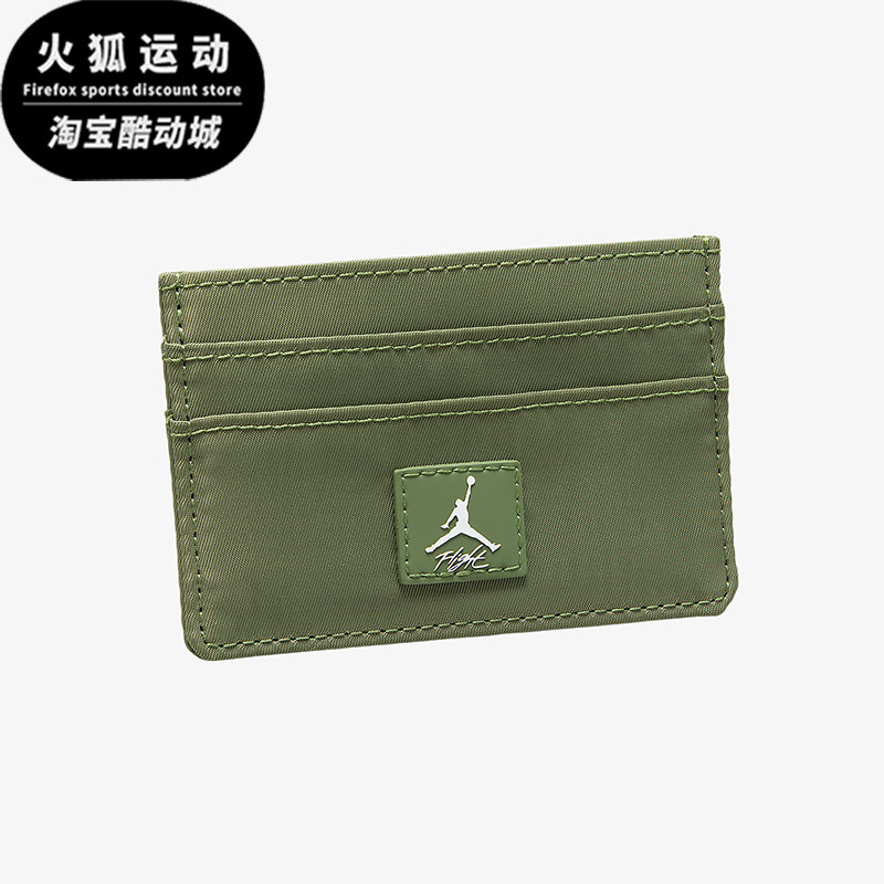Nike/耐克正品JORDAN男女休闲便携日常经典隔层卡包IB2568-311,运动包/户外包/配件,挎包/拎包/休闲包,淘宝优惠券,粉丝福利购,淘宝优惠卷