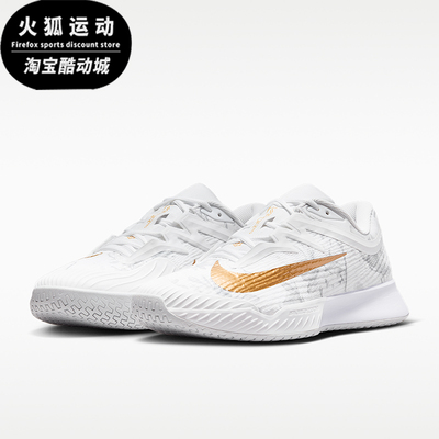 Nike/耐克正品VaporPro3Magnolia新款男经典休闲网球鞋HV1485-100
