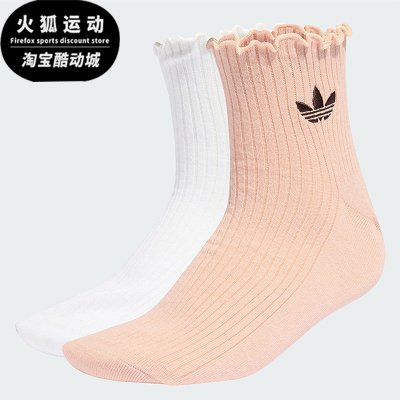 Adidas/阿迪达斯正品2026新款女士经典荷叶边袜子两双装KD8369