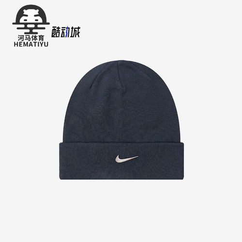Nike/耐克正品运动男女同款复古保暖针织经典绒线帽CW6324-451