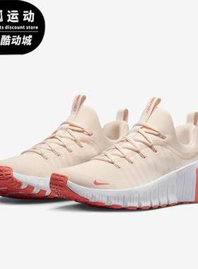 Nike/耐克正品Free Metcon 6女士室内健身训练鞋FJ7126-801