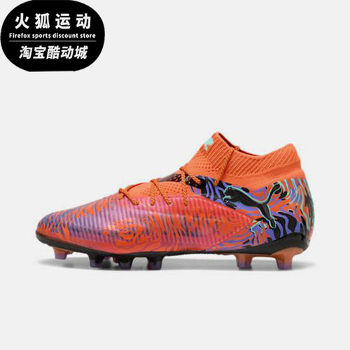 Puma/彪马正品FUTURE 8 男士中帮训练经典耐磨足球鞋108429-01