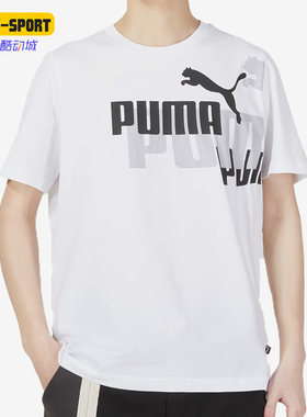 Puma/彪马正品夏季新款休闲男子运动短袖T恤675728-02