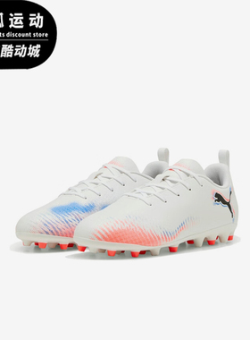 Puma/彪马正品FUTURE 8儿童耐磨缓震运动训练低帮足球鞋108623-01