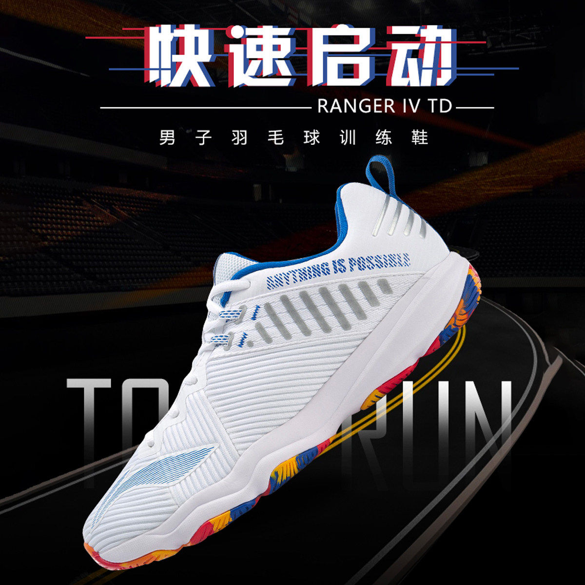 李宁变色龙RANGER 4.0 TD男子低帮耐磨防滑专业比赛鞋AYTP031