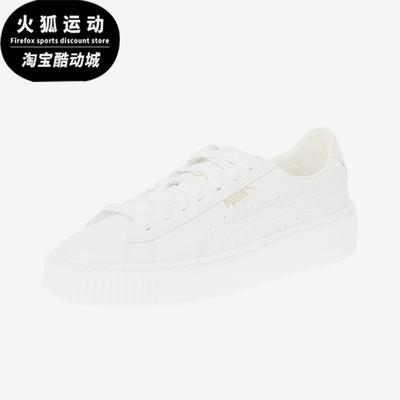 Puma/彪马正品Basket Platform Core女士经典轻便板鞋364040-04