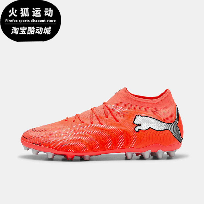 Puma/彪马正品FUTURE 9 MG男士轻质休闲运动经典足球鞋108897-01