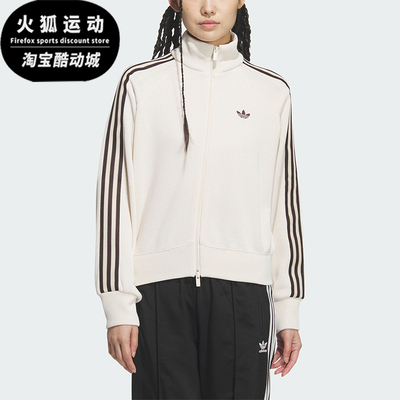 Adidas/阿迪达斯正品三叶草新款女米白棕色经典夹克外套KQ5490