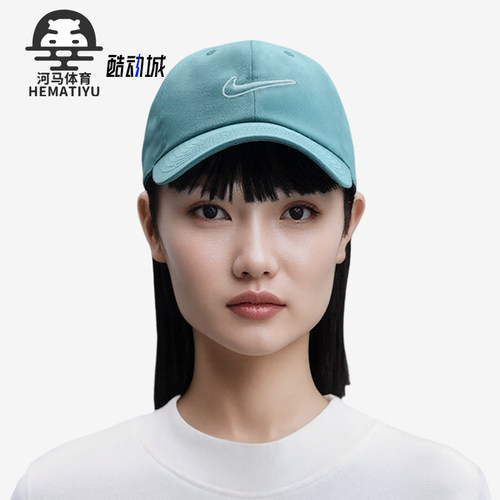 Nike/耐克正品2025新款男女可调节经典运动清新棒球帽FB5369-464