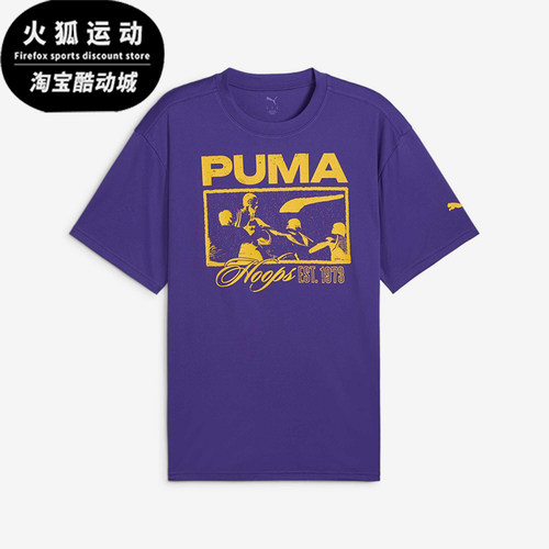 Puma/彪马正品夏季新款男士透气跑步经典训练短袖T恤685441-03