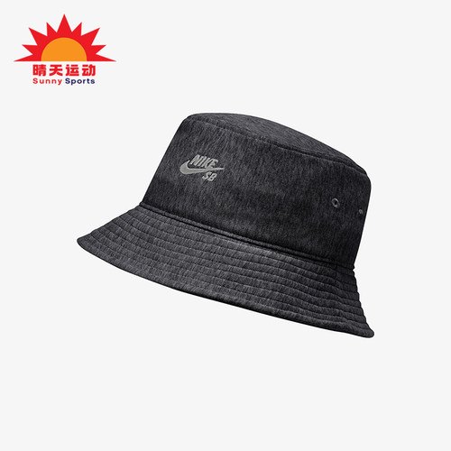 Nike/耐克正品SB纯色时尚棉质渔夫帽新款经典渔夫帽CQ9281-032