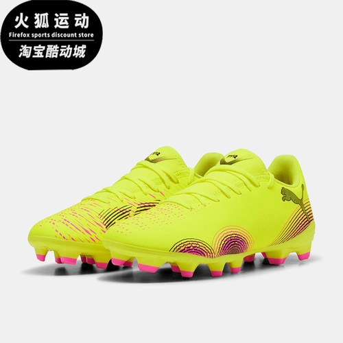 Puma/彪马正品FUTURE 8 PLAY男女耐磨运动足球鞋108384-03