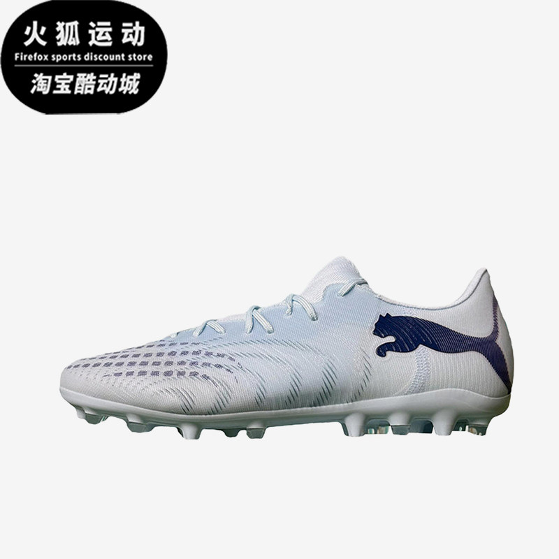 Puma/彪马正品FUTURE9新款男女浅蓝白色经典休闲足球鞋109049-03