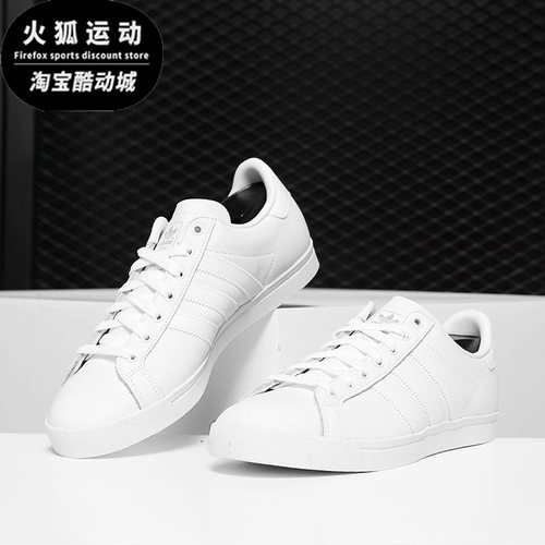 Adidas/阿迪达斯正品 COAST STAR SHOES 男女经典板鞋EE8903