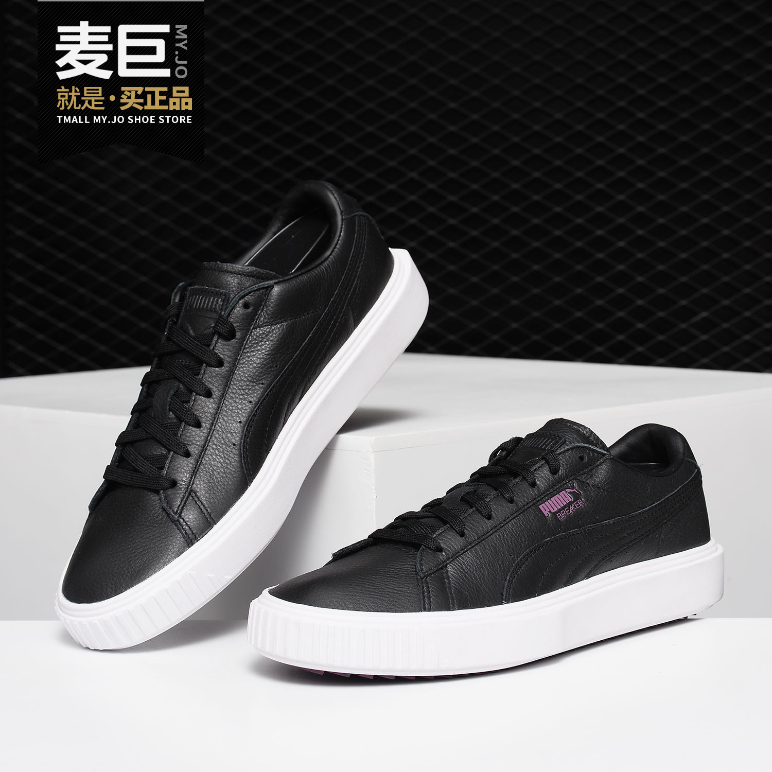 Puma/彪马正品 breaker leather 男女同款运动低帮休闲板鞋366620