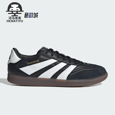 Adidas/阿迪达斯正品PREDATOR FREESTYLE男女休闲经典板鞋ID3833