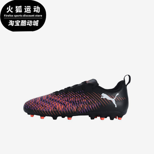 Puma/彪马正品FUTURE 8入门MG短钉儿童经典耐磨足球鞋108393-01