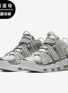 Nike/耐克正品Air More Uptempo女士耐磨篮球鞋917593-003