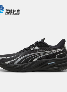 Puma/彪马正品VelocityNitro4GTX新款男鞋跑步鞋311144-01