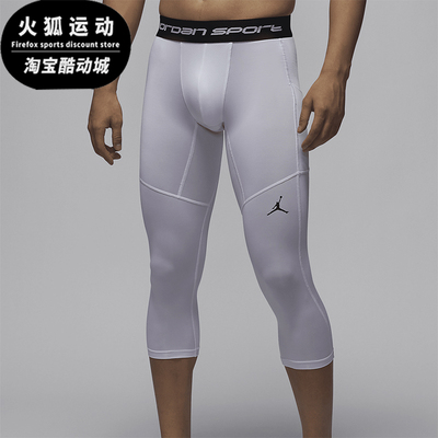 Nike/耐克正品透气休闲新款Jordan男士紧身运动七分裤FV8635-100