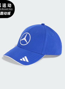 Adidas/阿迪达斯正品2025新款男女款经典梅赛德斯AMG棒球帽JZ6713