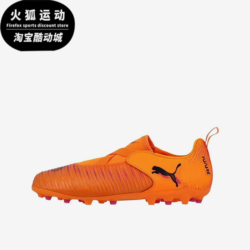 Puma/彪马正品FUTURE8MATCHLacelessMG儿童鞋经典足球鞋108619-03